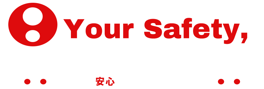 Your Safety,Our Commitment. あなたの安心を、私たちの使命に。